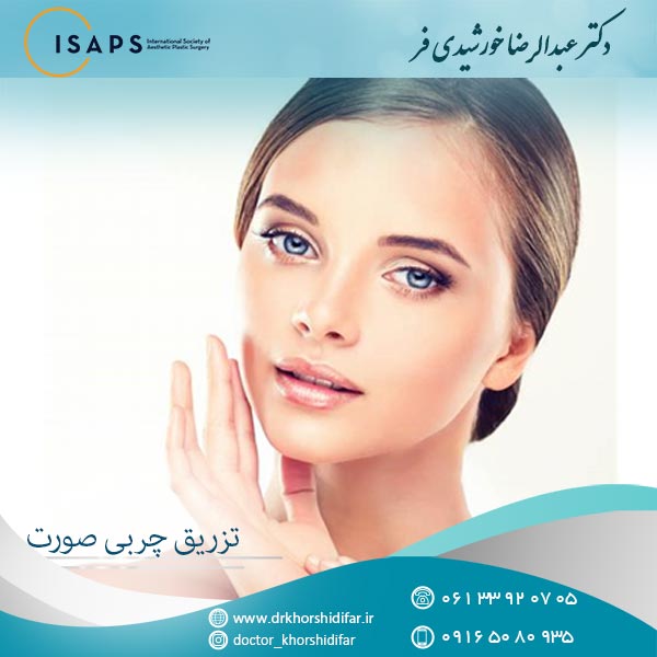 تزریق چربی صورت