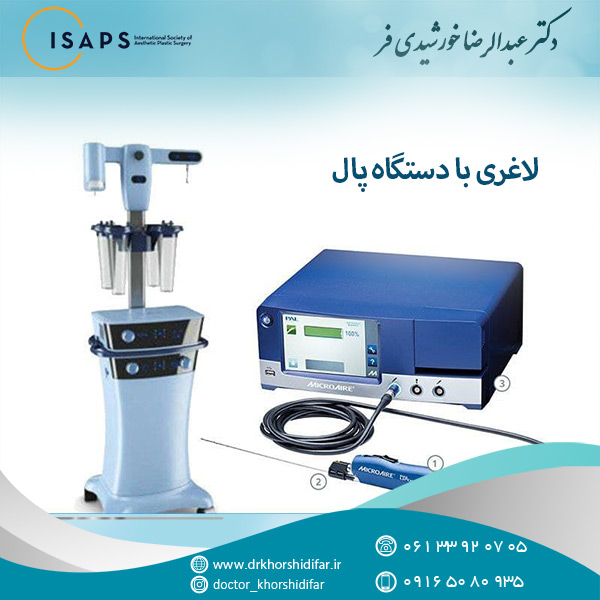 لاغری با دستگاه پال